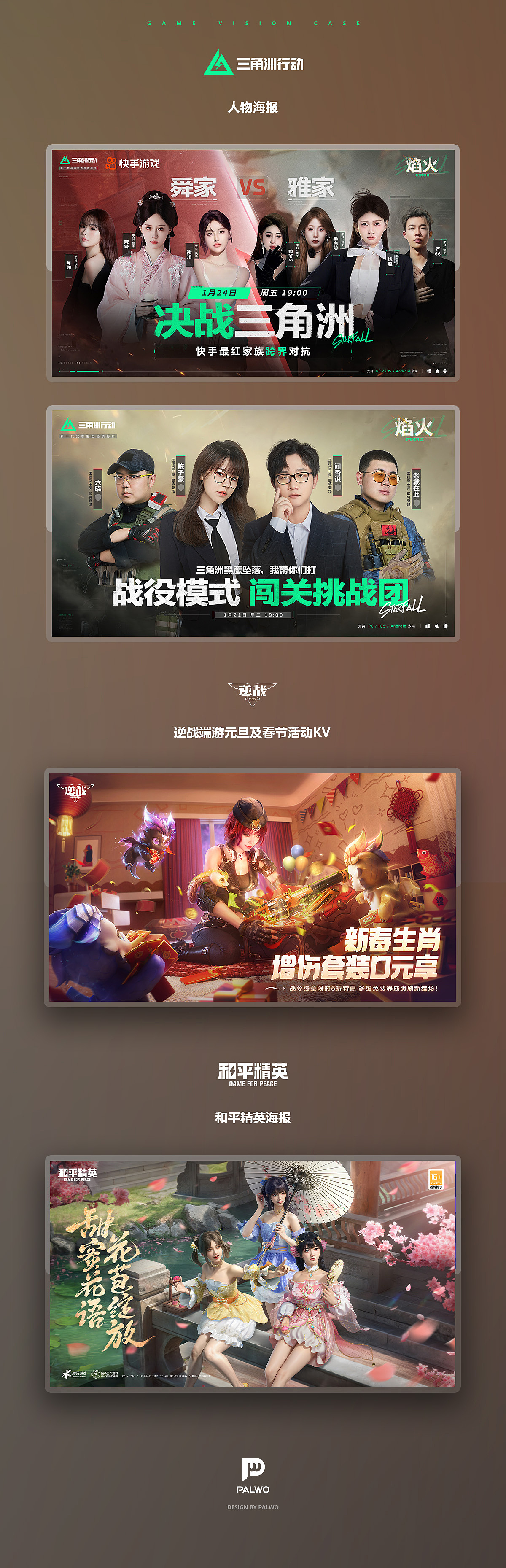 Palwo 2025 上半年游戏营销案例（图ZNDAwNjAzMDYw） - 游戏/娱乐 - 站酷设计师palwo原创素材 - 站酷ZCOOL