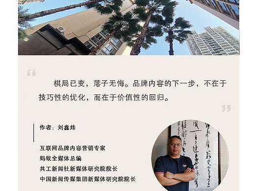 内容营销专家刘鑫炜：AI搜索时代的品牌内容如何破局？