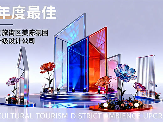 北京商业文旅街区美陈氛围升级设计公司哪家专业？