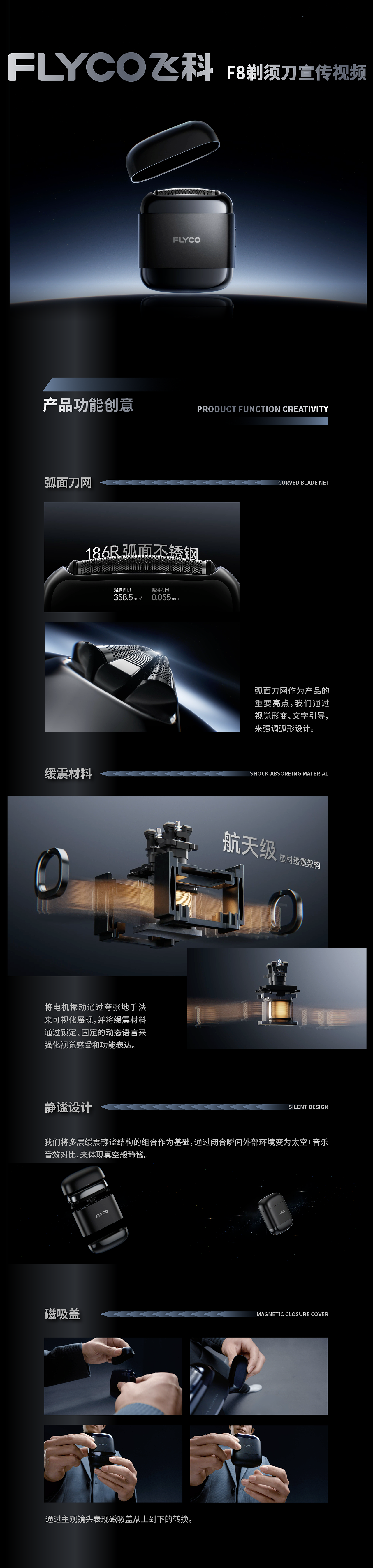 飞科剃须刀F8动态视觉设计（图ZNDAwNjA0MzY4） - 产品 - 站酷设计师五时视觉原创素材 - 站酷ZCOOL