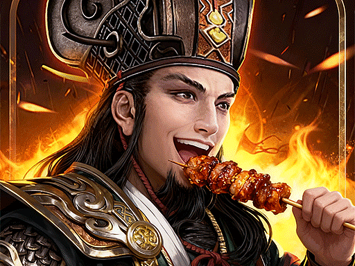 三国烧烤【游戏】