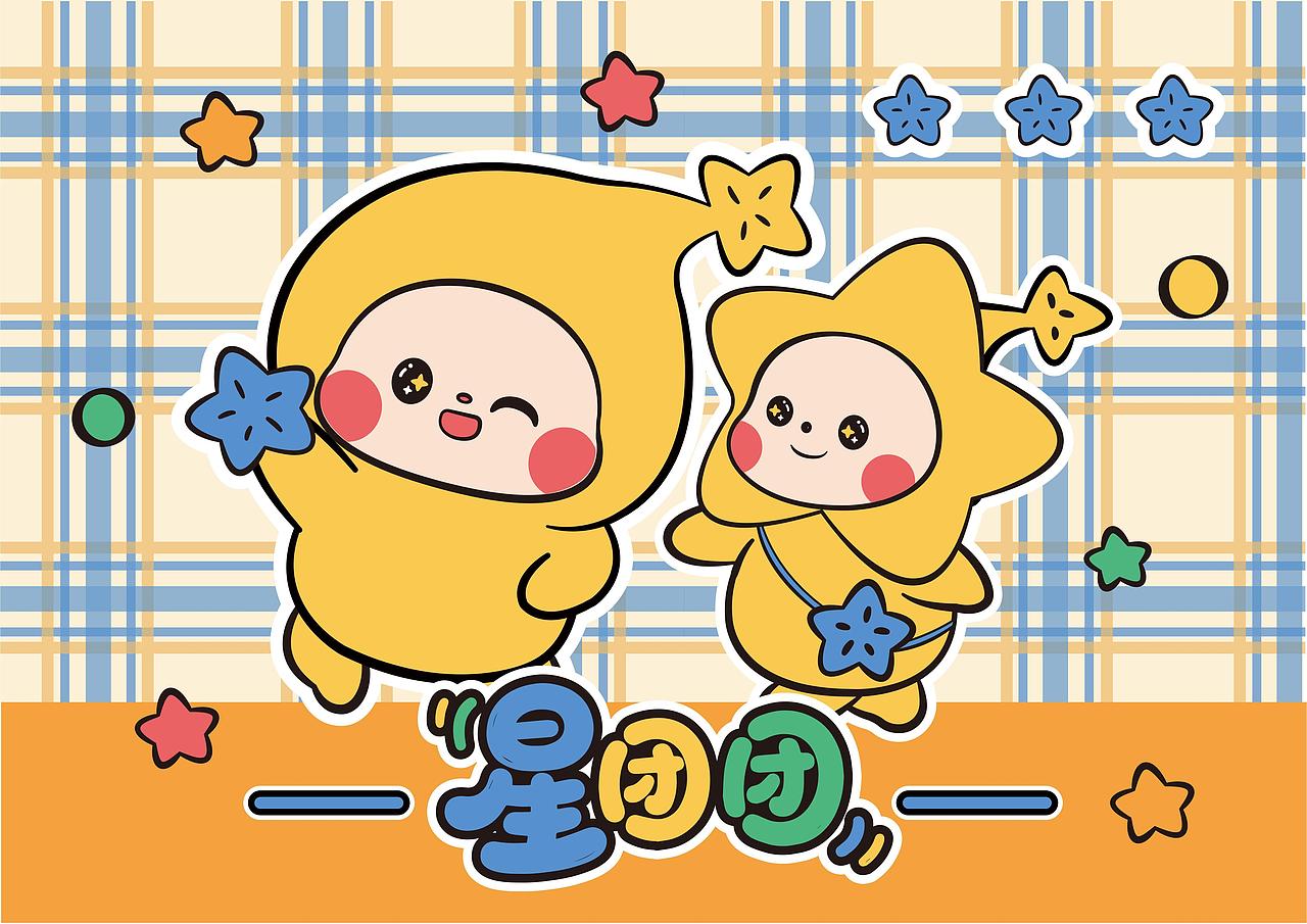 魅力IP｜可可爱爱星团团（图ZNDAwNjExODUy） - IP形象 - 站酷设计师若言文化原创素材 - 站酷ZCOOL