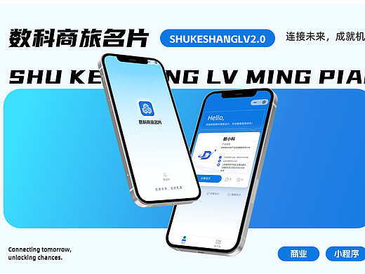 商旅电子名片视觉设计