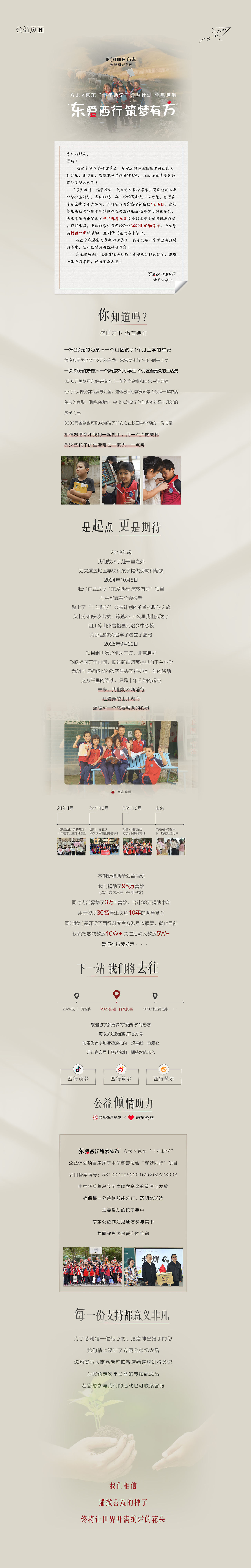 方太x京东“十年助学"公益计划-走进阿瓦提（图ZNDAwNjEyNzE2） - 电商 - 站酷设计师方太Vision原创素材 - 站酷ZCOOL