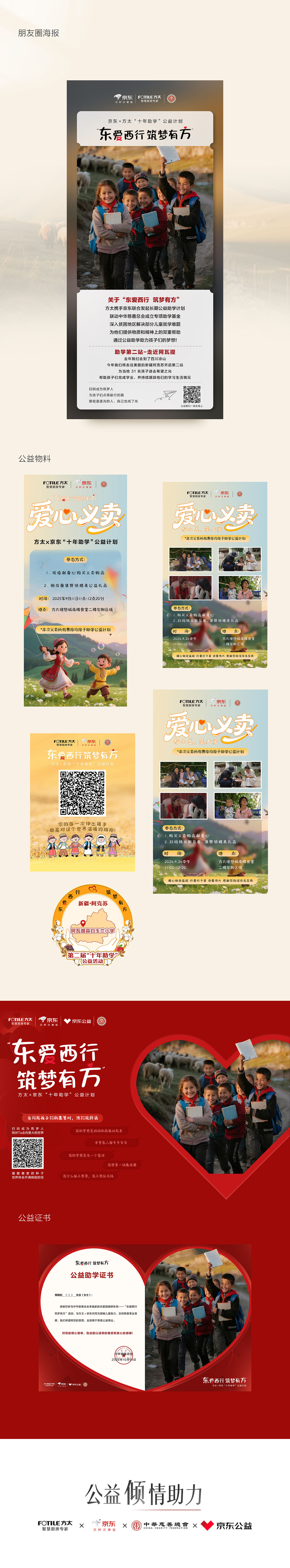 方太x京东“十年助学"公益计划-走进阿瓦提（图ZNDAwNjEyNzIw） - 电商 - 站酷设计师方太Vision原创素材 - 站酷ZCOOL