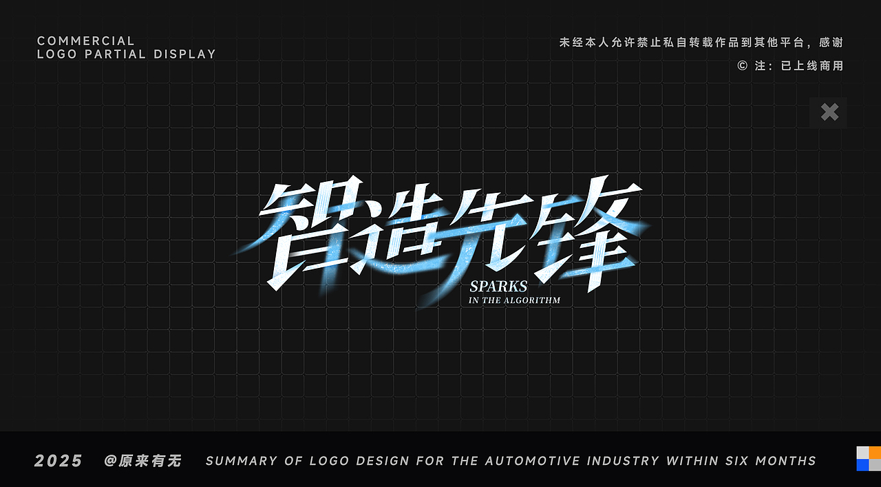 2025年欄目LOGO設(shè)計(jì)（圖ZNDAwNjE1MDIw） - Logo - 站酷設(shè)計(jì)師原來(lái)有無(wú)原創(chuàng)素材 - 站酷ZCOOL