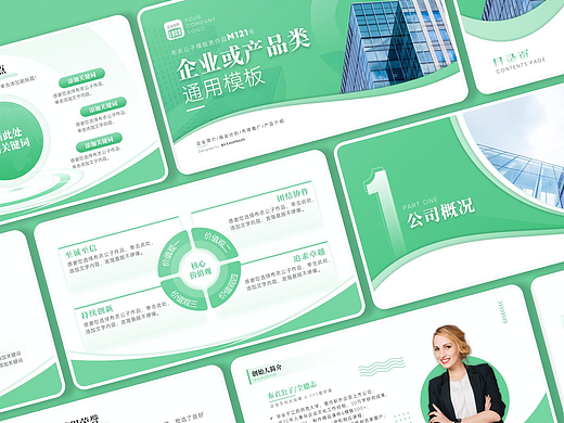 M121-曲线裁剪企业或产品类PPT模板2025版@布衣公子