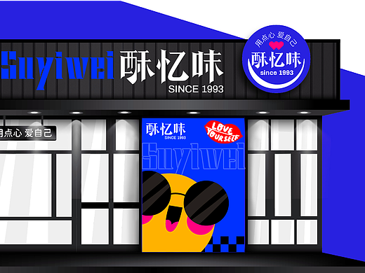 25年 酥忆味 烘焙品牌设计PPT