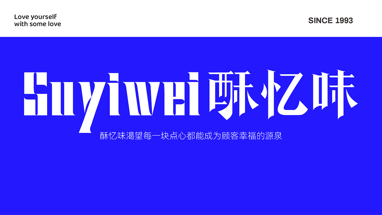25年 酥忆味 烘焙品牌设计PPT（图ZNDAwNjE2MTk2） - 宣传物料 - 站酷设计师秋秋在野原创素材 - 站酷ZCOOL