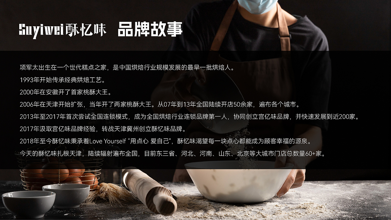 25年 酥忆味 烘焙品牌设计PPT（图ZNDAwNjE2MjA0） - 宣传物料 - 站酷设计师秋秋在野原创素材 - 站酷ZCOOL