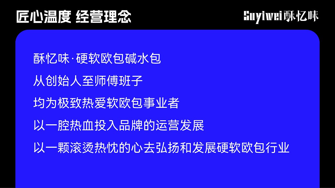 25年 酥忆味 烘焙品牌设计PPT（图ZNDAwNjE2MjI0） - 宣传物料 - 站酷设计师秋秋在野原创素材 - 站酷ZCOOL
