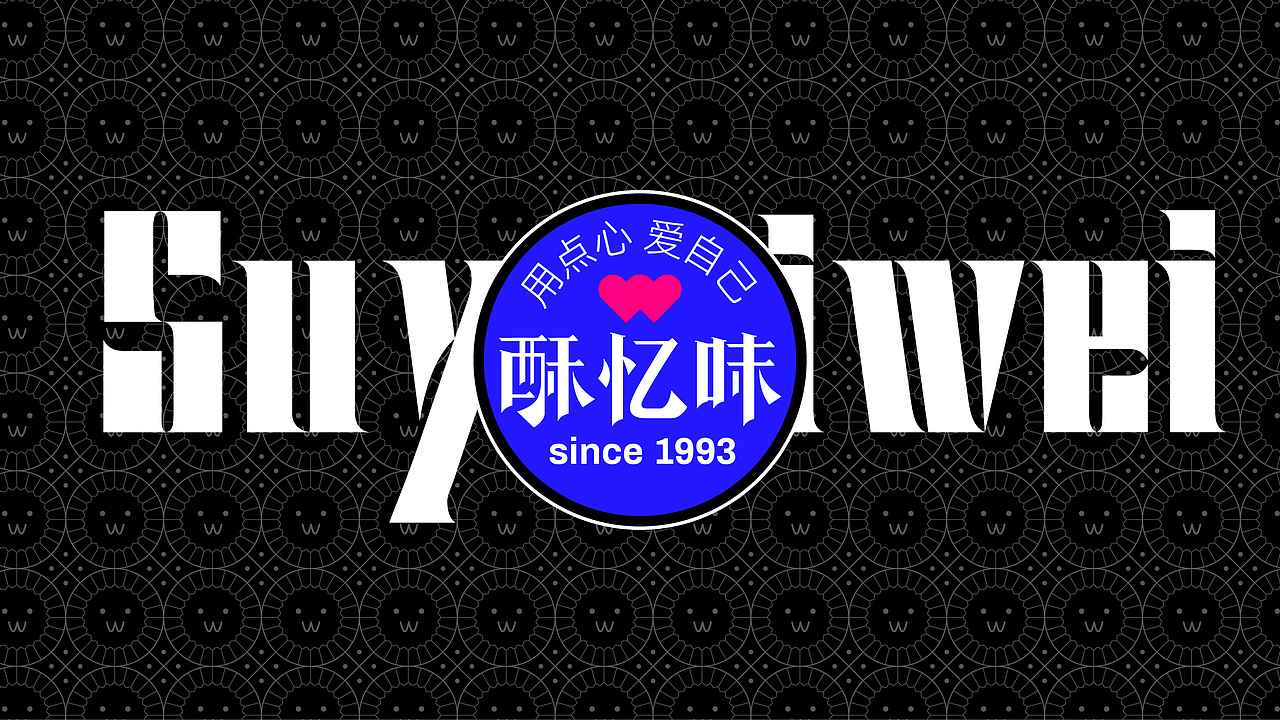 25年 酥忆味 烘焙品牌设计PPT（图ZNDAwNjE2MjQw） - 宣传物料 - 站酷设计师秋秋在野原创素材 - 站酷ZCOOL