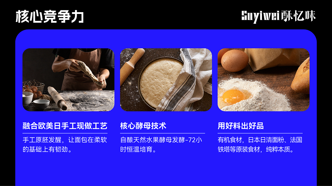 25年 酥忆味 烘焙品牌设计PPT（图ZNDAwNjE2MjIw） - 宣传物料 - 站酷设计师秋秋在野原创素材 - 站酷ZCOOL