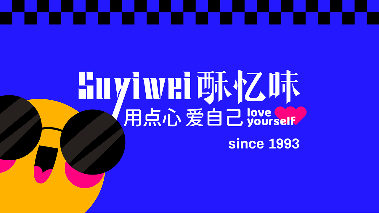 25年 酥忆味 烘焙品牌设计PPT（图ZNDAwNjE2MjMy） - 宣传物料 - 站酷设计师秋秋在野原创素材 - 站酷ZCOOL
