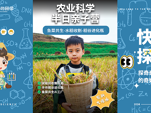 研学活动视频丨20241110重庆市农科院亲子