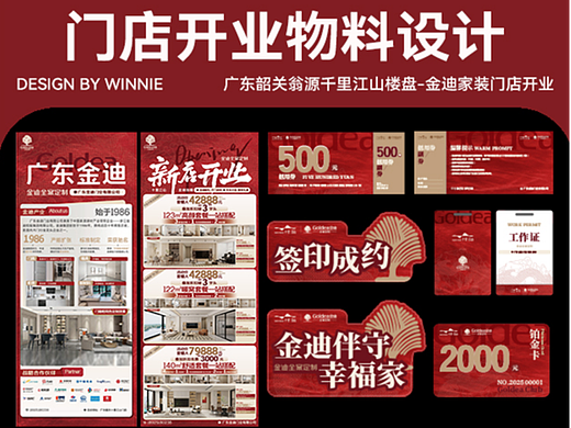 新中式开业物料设计|版式设计|新店开业活动仪式延展