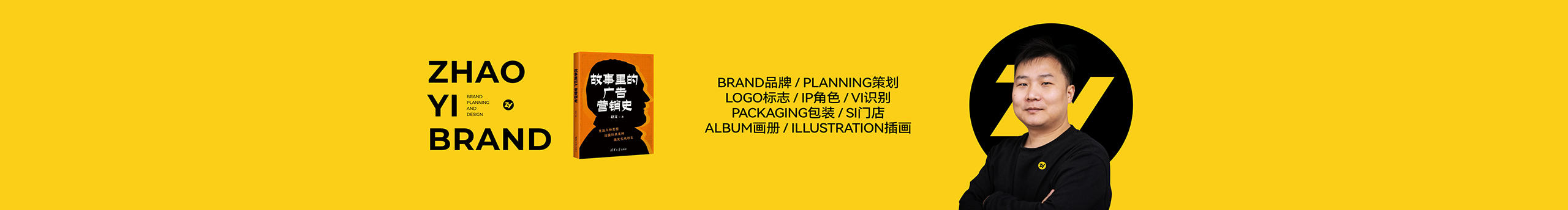 趙義的個(gè)人主頁(yè)（封面預(yù)覽） - 主頁(yè)封面設(shè)置 - 站酷設(shè)計(jì)師趙義原創(chuàng)素材 - 站酷ZCOOL