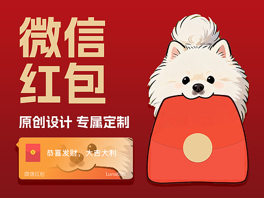 微信红包设计|博美萌宠送红包