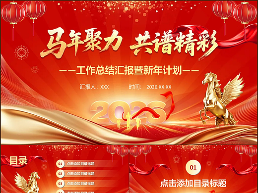 馬年聚力共譜精彩工作總結(jié)暨新年計劃PPT模板（個人主頁-ZNzI5NTc5MzY=） - PPT/Keynote - 站酷設計師PPT設計師01原創(chuàng)素材 - 站酷ZCOOL