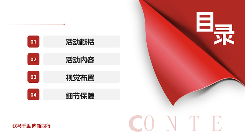 2026企业马年年会盛典暨年度表彰大会活动方案（图ZNDAwNjI4MTQw） - 文案/策划 - 站酷设计师精英策划圈可分享原创素材 - 站酷ZCOOL