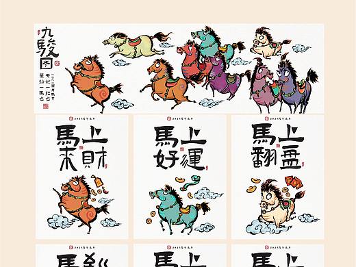 马年插画“萌”马上线——马上系列！《九骏图》