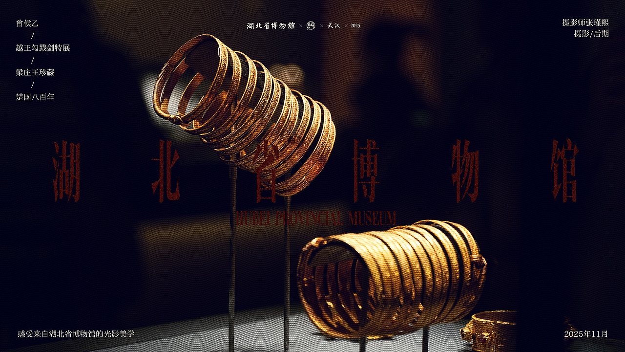 『湖北省博物馆』照片图集（图ZNDAwNjMwODM2） - 人文/纪实摄影 - 站酷设计师张瑾熙原创素材 - 站酷ZCOOL