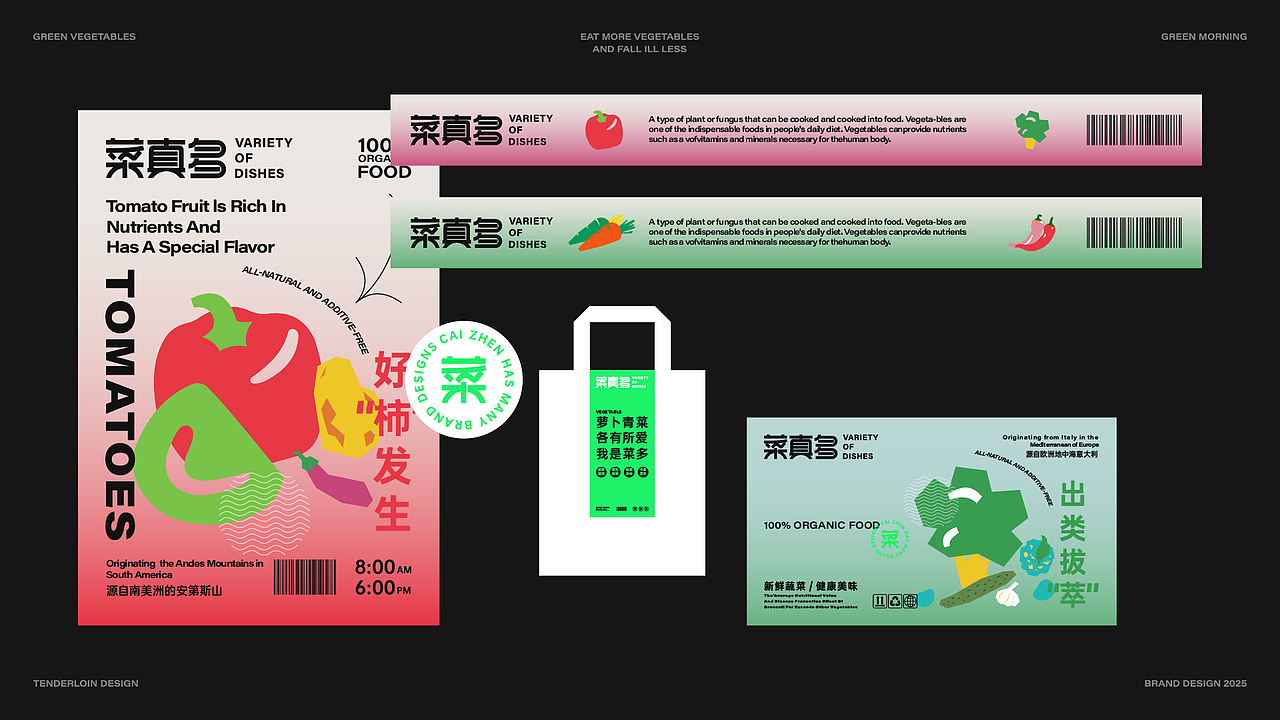 菜真多品牌设计|里脊设计 VI设计（图ZNDAwNjMyMDE2） - 品牌 - 站酷设计师里脊脊脊原创素材 - 站酷ZCOOL