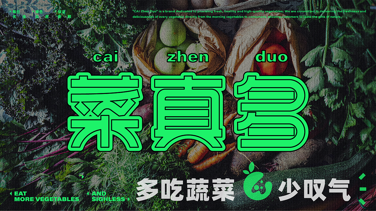 菜真多品牌设计|里脊设计 VI设计（图ZNDAwNjMxOTU2） - 品牌 - 站酷设计师里脊脊脊原创素材 - 站酷ZCOOL