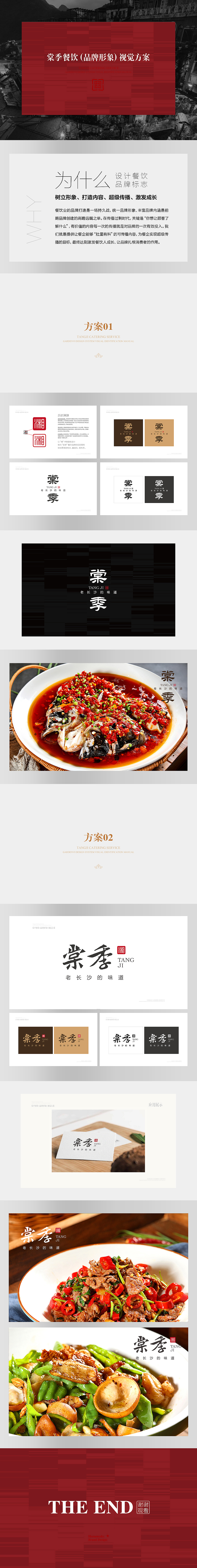 TANGJI棠季(湘菜)餐飲品牌（圖ZNDAwNjM0NTA0） - 品牌 - 站酷設(shè)計師hemoncdo原創(chuàng)素材 - 站酷ZCOOL