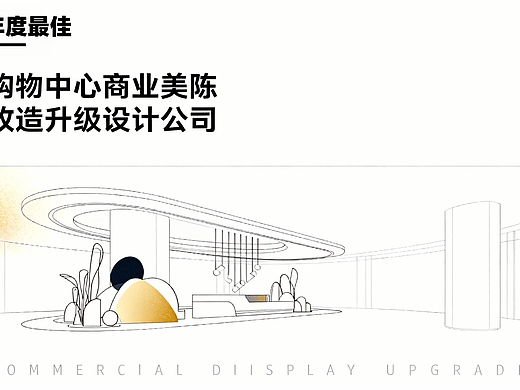 四川成都贵州贵阳重庆购物中心商业美陈改造升级设计公司优选