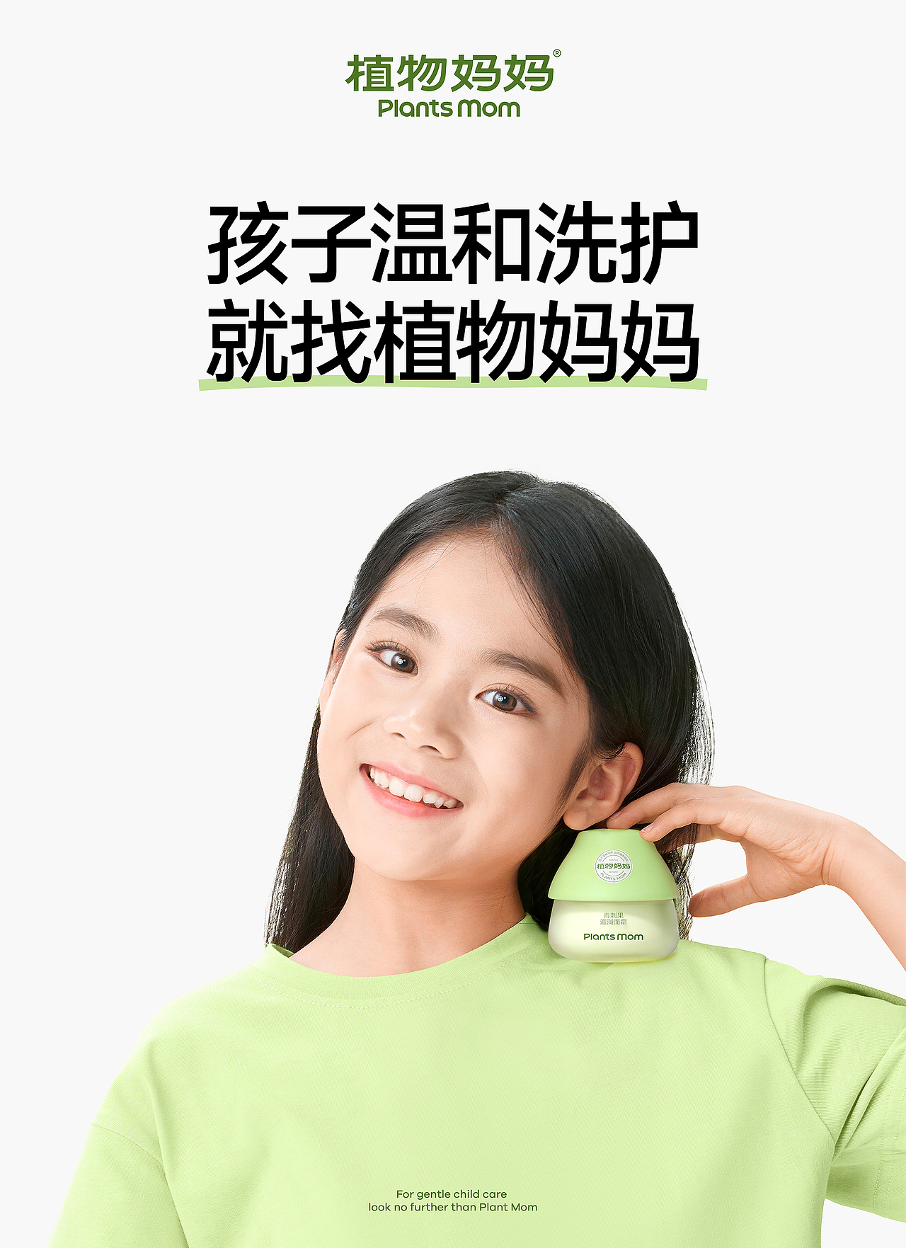 植物妈妈，把温和“植”入每一次洗护（图ZNDAwNjM5NDMy） - 品牌 - 站酷设计师巴顿品牌设计原创素材 - 站酷ZCOOL