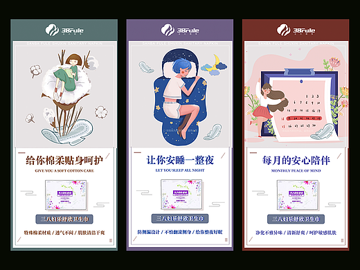 【三八妇乐】品牌产品视觉宣传海报设计