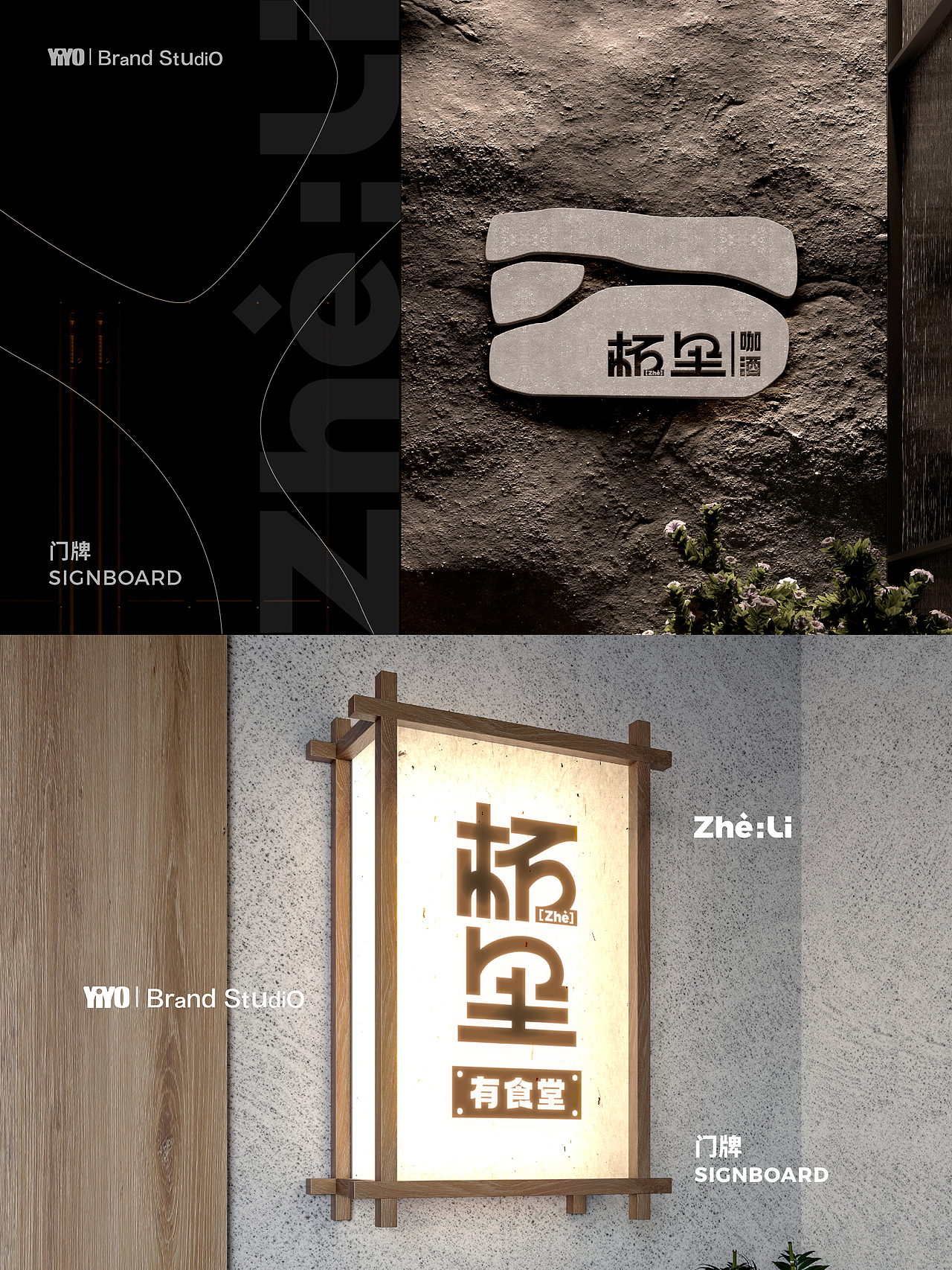 柘里 咖啡、雪茄吧、私房菜 品牌视觉设计方案（图ZNDAwNjQ0Nzk2） - 品牌 - 站酷设计师YIYO品牌原创素材 - 站酷ZCOOL
