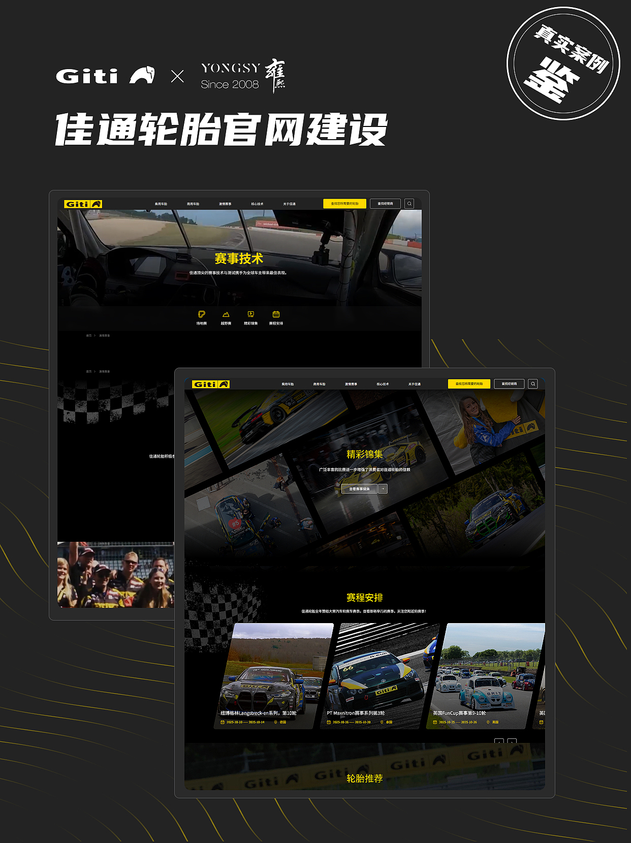 【上海雍熙YONGSY】制造业高端网站建设：佳通轮胎官网（图ZNDAwNjQ3ODE2） - 企业官网 - 站酷设计师上海雍熙原创素材 - 站酷ZCOOL