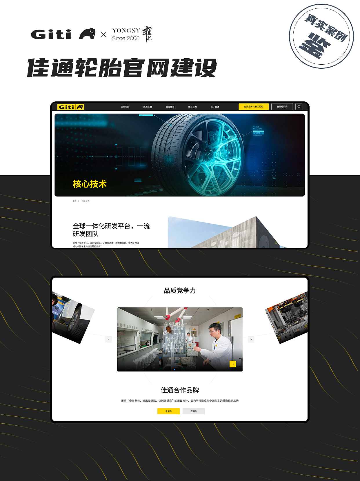 【上海雍熙YONGSY】制造业高端网站建设：佳通轮胎官网（图ZNDAwNjQ3ODIw） - 企业官网 - 站酷设计师上海雍熙原创素材 - 站酷ZCOOL