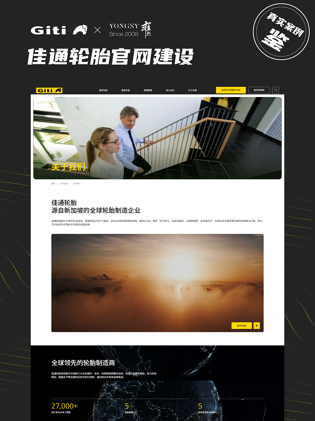 【上海雍熙YONGSY】制造业高端网站建设：佳通轮胎官网（图ZNDAwNjQ3ODI4） - 企业官网 - 站酷设计师上海雍熙原创素材 - 站酷ZCOOL