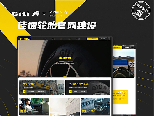 【上海雍熙YONGSY】制造业高端网站建设:佳通轮胎官网