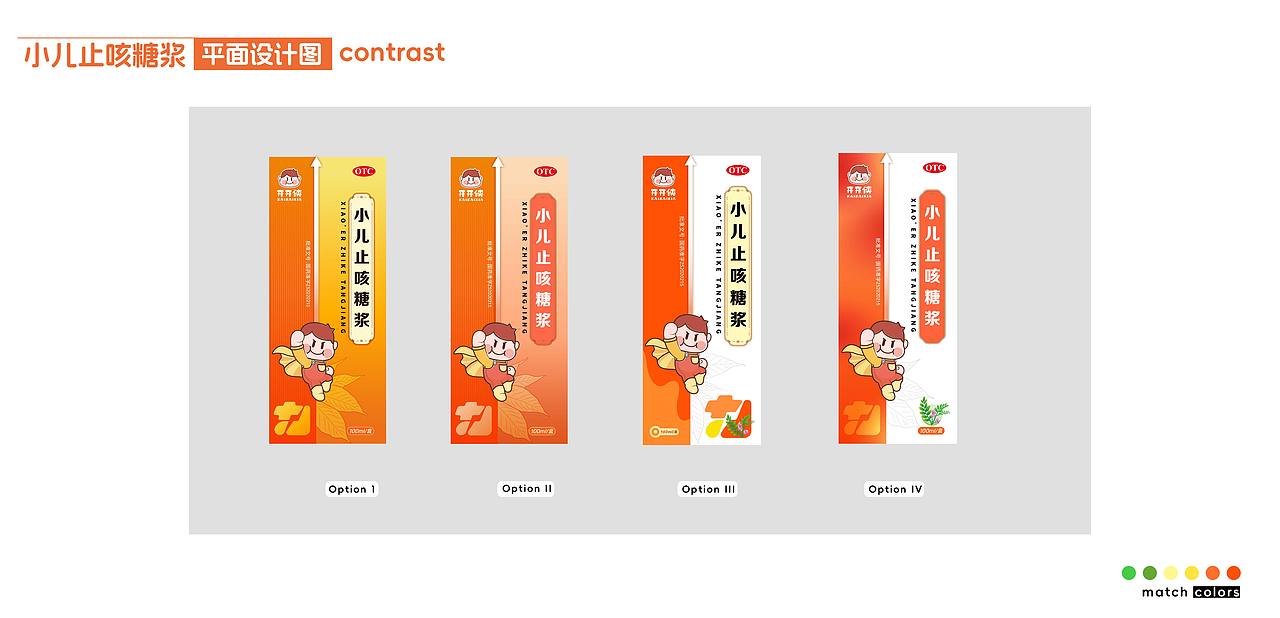 儿童药品包装设计-产品包装设计-医药包材（图ZNDAwNjQ4MzY0） - 包装 - 站酷设计师画画的果子原创素材 - 站酷ZCOOL