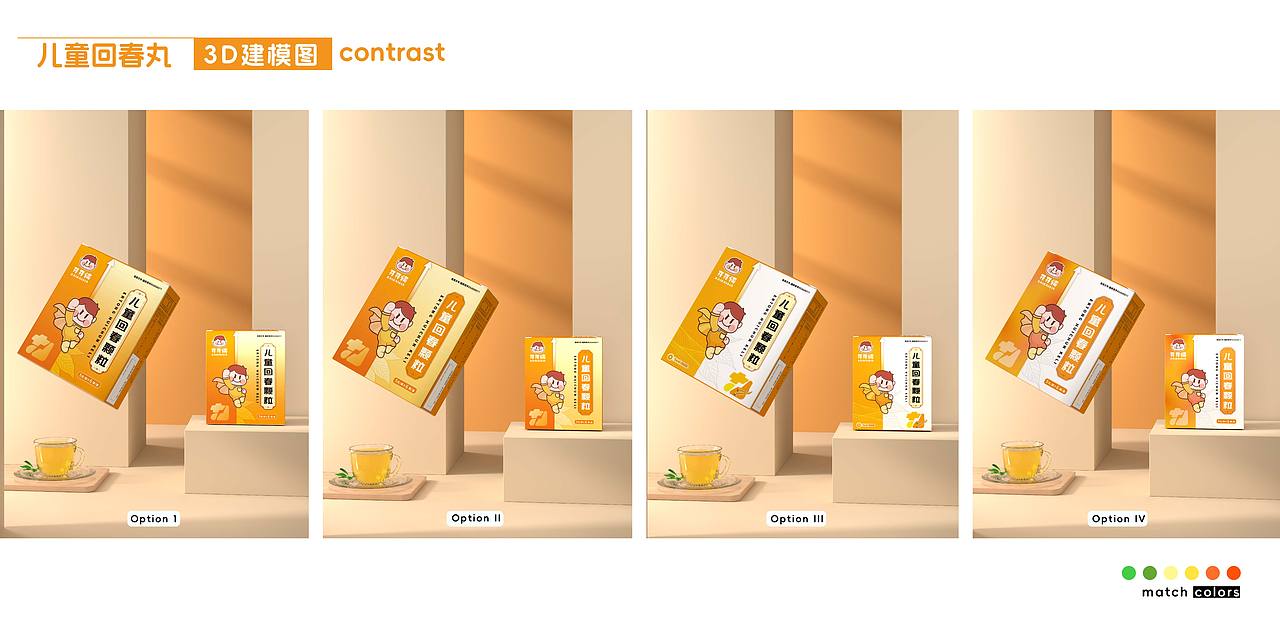 儿童药品包装设计-产品包装设计-医药包材（图ZNDAwNjQ4Mzky） - 包装 - 站酷设计师画画的果子原创素材 - 站酷ZCOOL