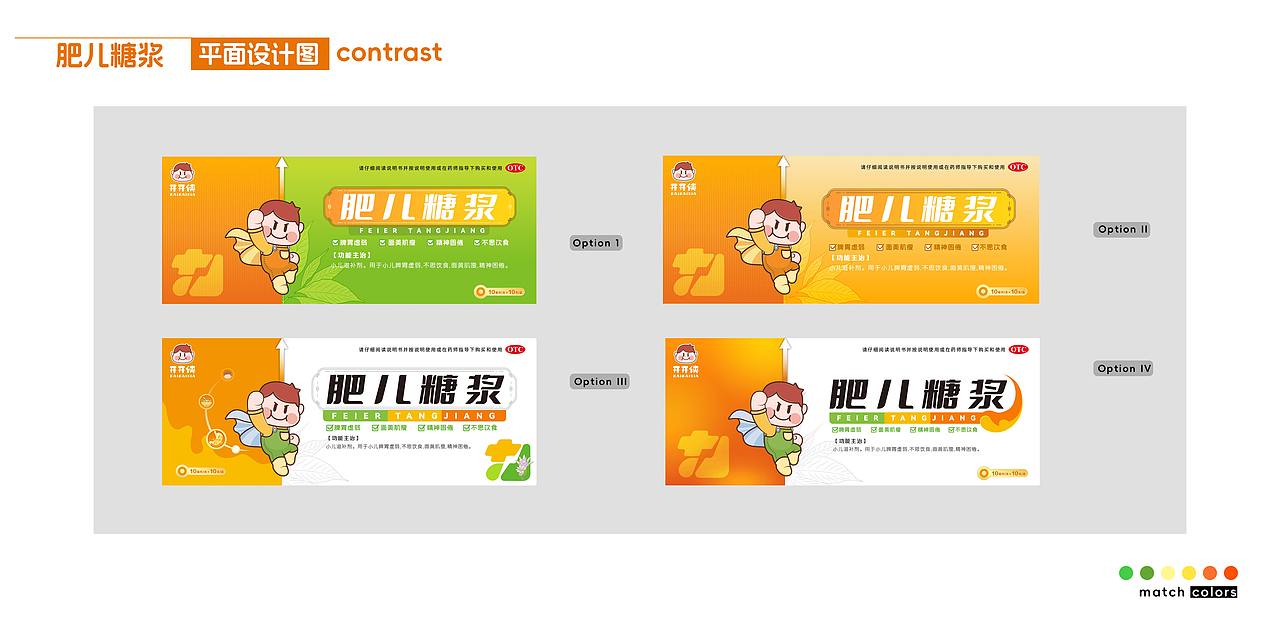 儿童药品包装设计-产品包装设计-医药包材（图ZNDAwNjQ4NDEy） - 包装 - 站酷设计师画画的果子原创素材 - 站酷ZCOOL