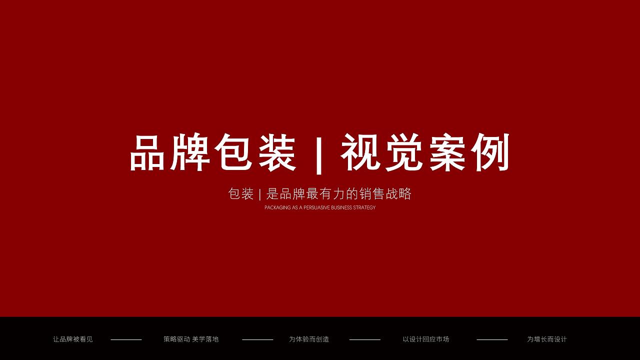 2025包装案例作品集（图ZNDAwNjQ5NDg0） - 品牌 - 站酷设计师有素质的坏蛋原创素材 - 站酷ZCOOL
