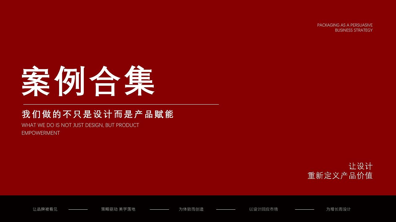 2025包装案例作品集（图ZNDAwNjQ5NTQ4） - 品牌 - 站酷设计师有素质的坏蛋原创素材 - 站酷ZCOOL