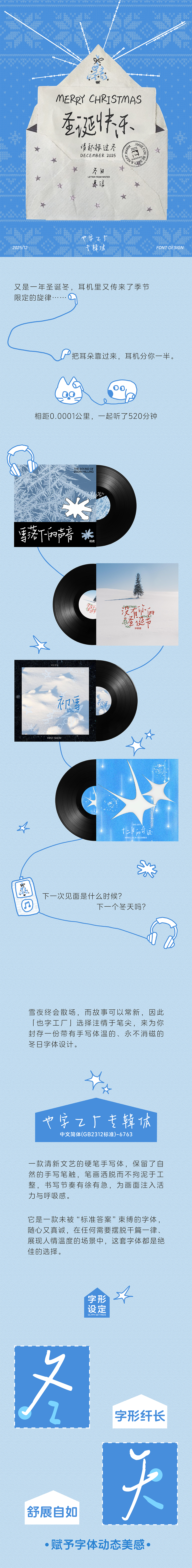 也字出品 | 手写专辑体，收容冬日圣诞的所有情绪（图ZNDAwNjQ5NzUy） - 字体/字形 - 站酷设计师也字工厂YEFONT原创素材 - 站酷ZCOOL