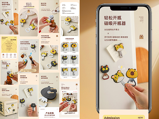 电商设计 | 居家日用磁吸开瓶器详情页创意设计排版