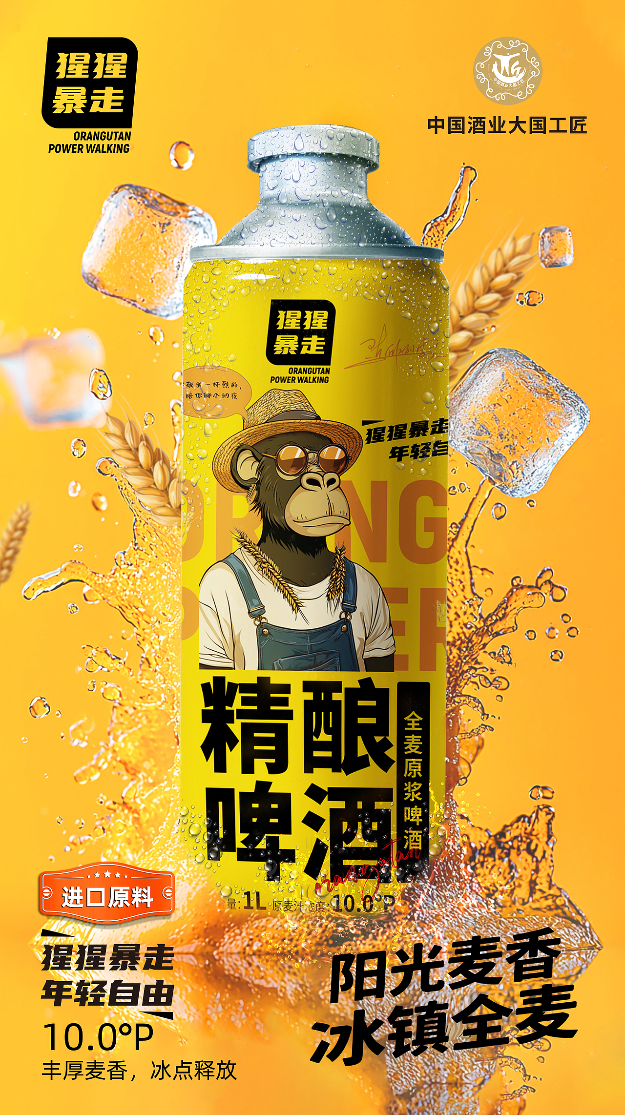 “猩猩暴走”精酿啤酒系列包装（图ZNDAwNjUyMjAw） - 包装 - 站酷设计师昕忆品牌设计师原创素材 - 站酷ZCOOL