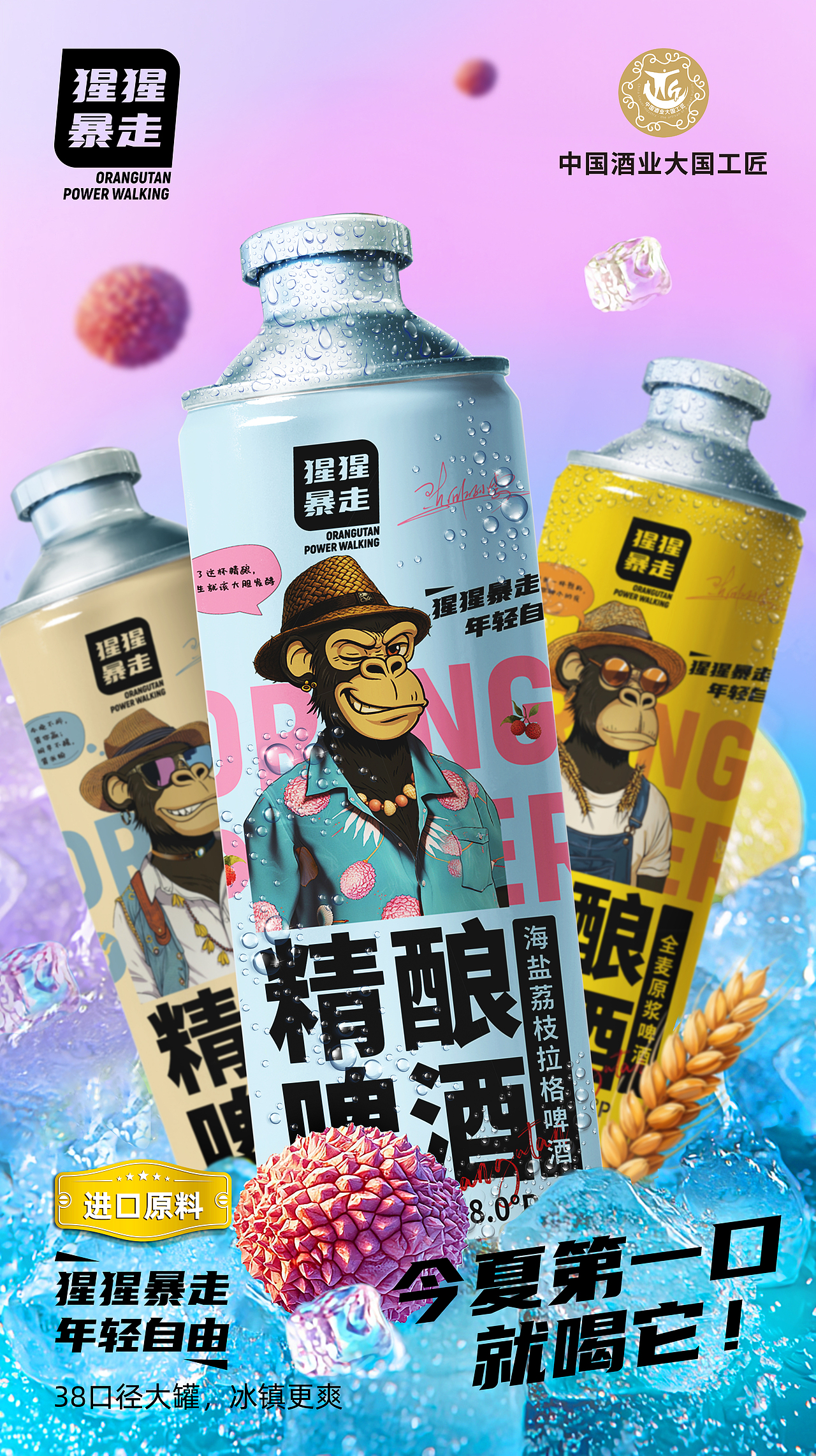 “猩猩暴走”精酿啤酒系列包装（图ZNDAwNjUyMjE2） - 包装 - 站酷设计师昕忆品牌设计师原创素材 - 站酷ZCOOL