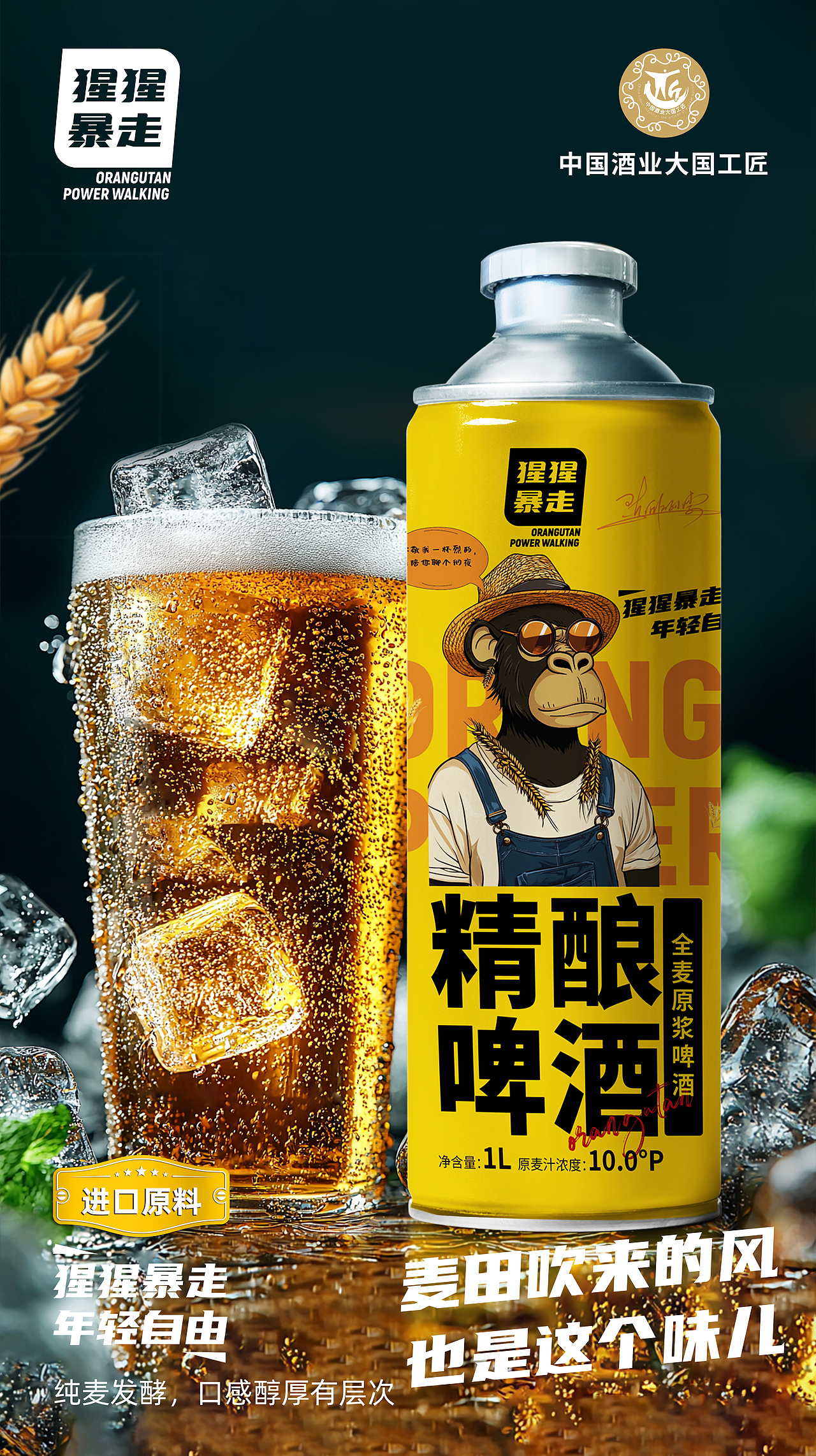 “猩猩暴走”精酿啤酒系列包装（图ZNDAwNjUyMjEy） - 包装 - 站酷设计师昕忆品牌设计师原创素材 - 站酷ZCOOL