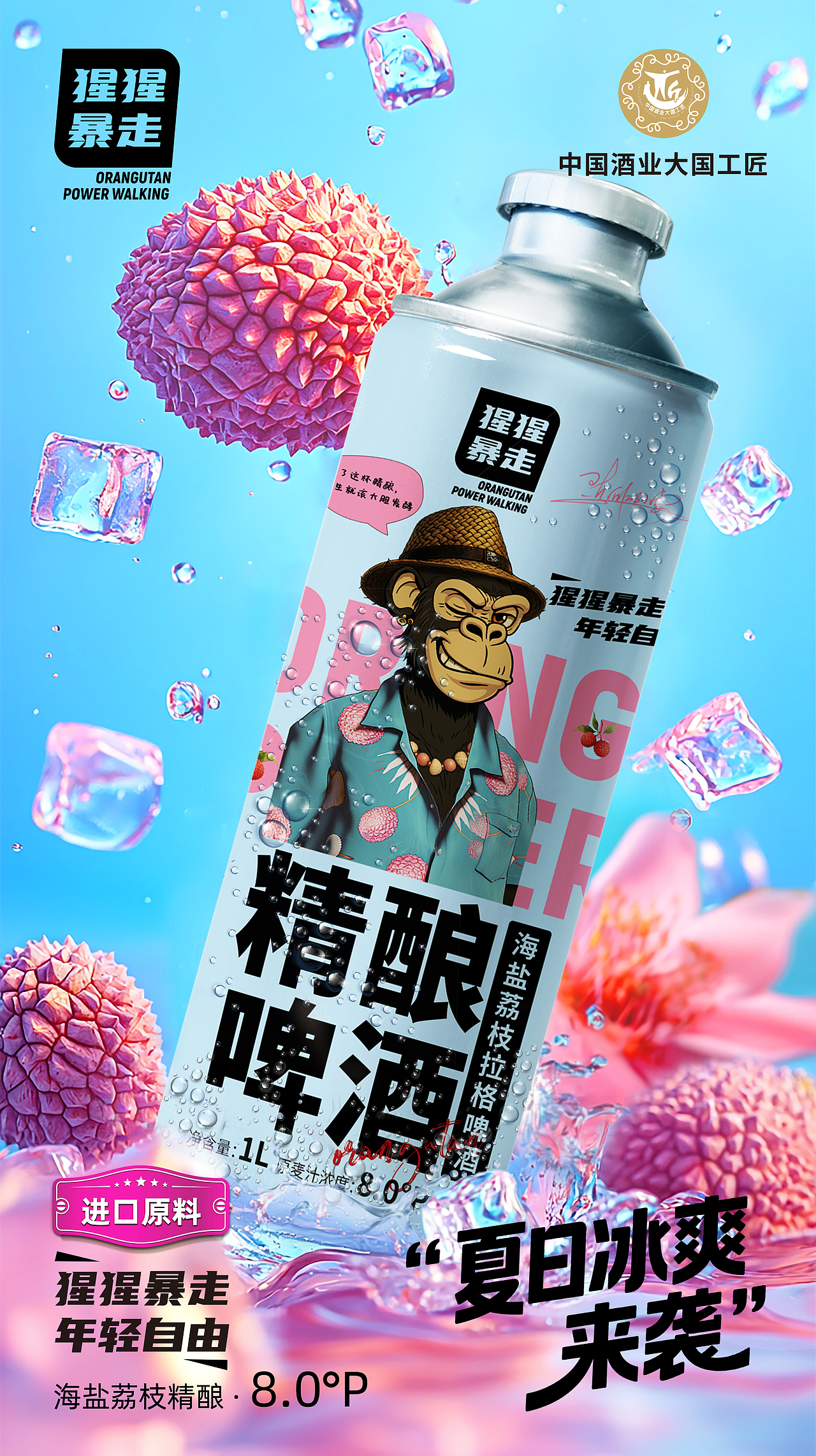 “猩猩暴走”精酿啤酒系列包装（图ZNDAwNjUyMTk2） - 包装 - 站酷设计师昕忆品牌设计师原创素材 - 站酷ZCOOL