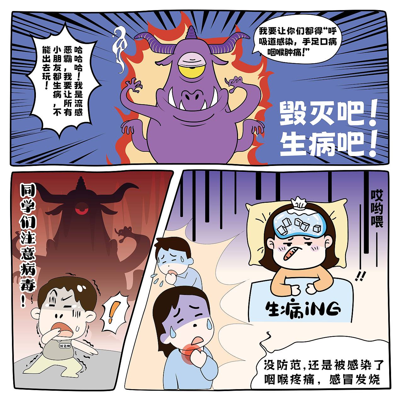 开开侠大战流感恶霸，儿童绘本，医疗知识（图ZNDAwNjUzNjAw） - 绘本 - 站酷设计师画画的果子原创素材 - 站酷ZCOOL