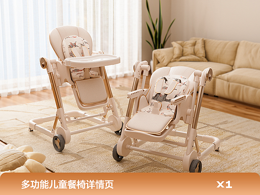 AIGC丨儿童餐椅详情页设计*1